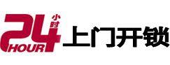 定海24小时上门开锁公司